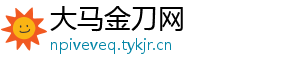 大马金刀网